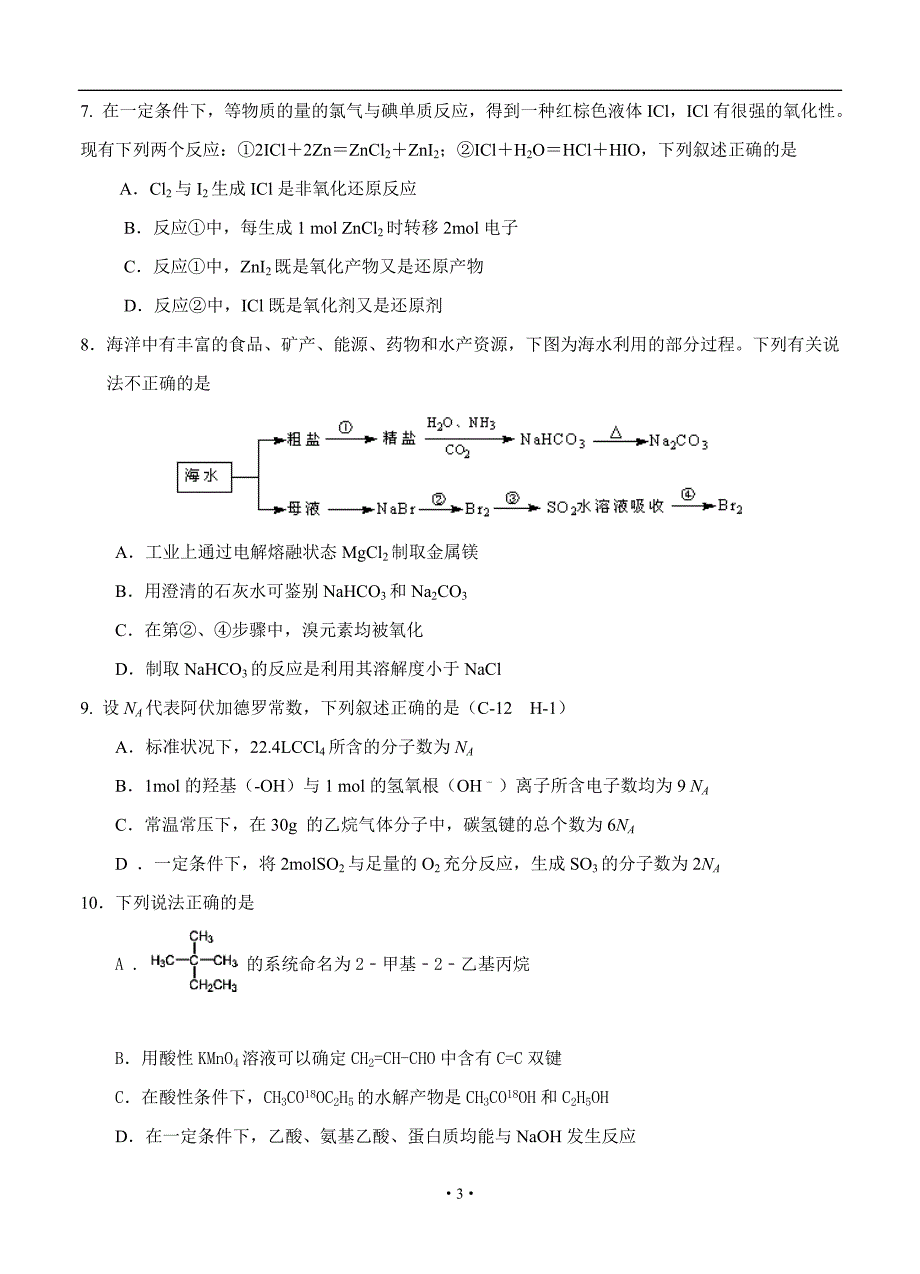 惠州市2017届高三第二次调研考试理科综合-试题_第3页