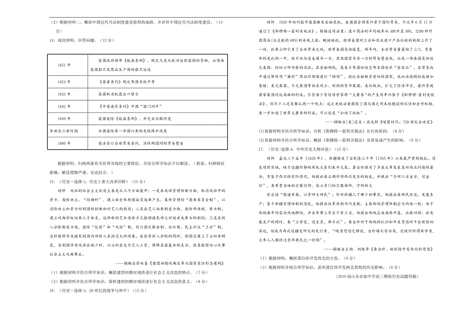 2019届高三某平台9月内部特供卷 历史（三）学生版_第3页