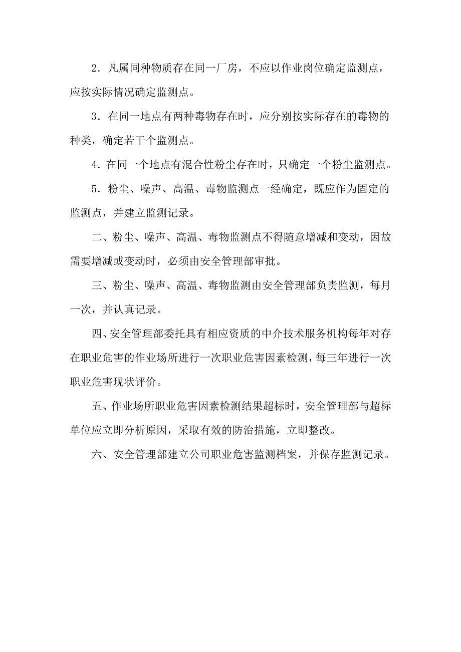 职业病危害监测和评价管理的有关管理制度_第2页