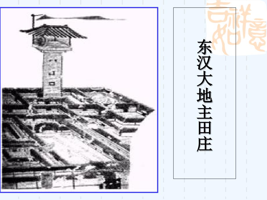二、古代中国的手工业经济2_第4页