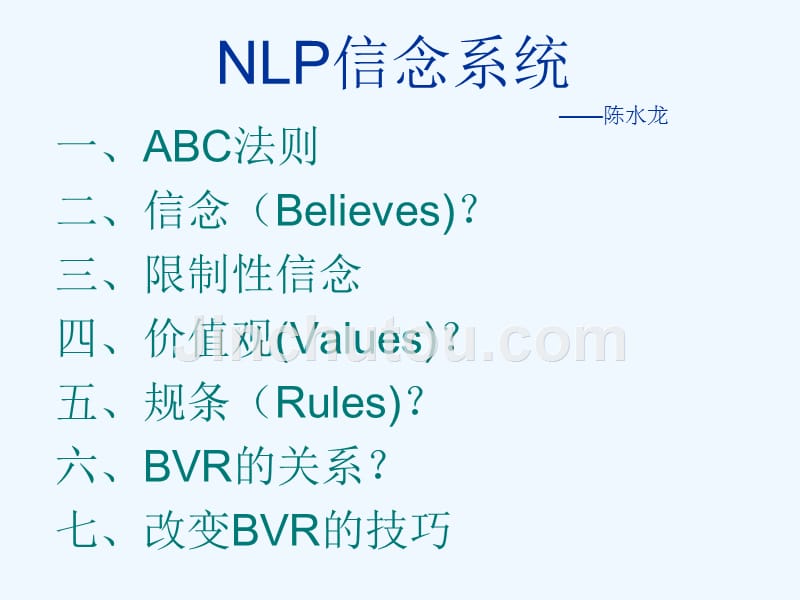 nlp信念系统_第1页