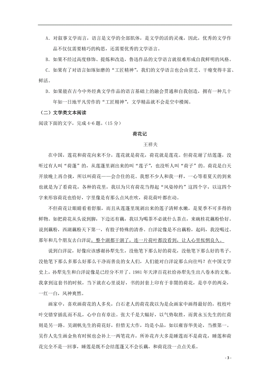 江西省2019届高三语文上学期第一次月考试题_第3页