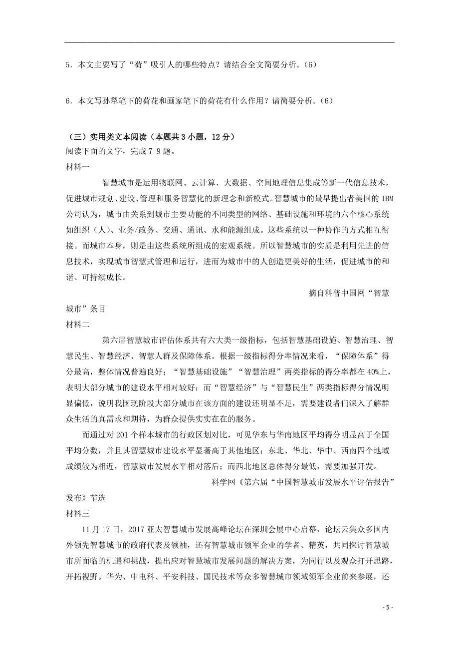 江西省2019届高三语文上学期第一次月考试题_第5页