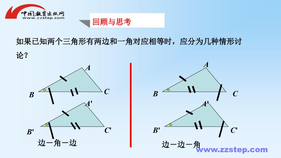 八年级数学上册 第十三章 全等三角形 13.2 三角形全等的判定—边角边课件 （新版）华东师大版_第3页