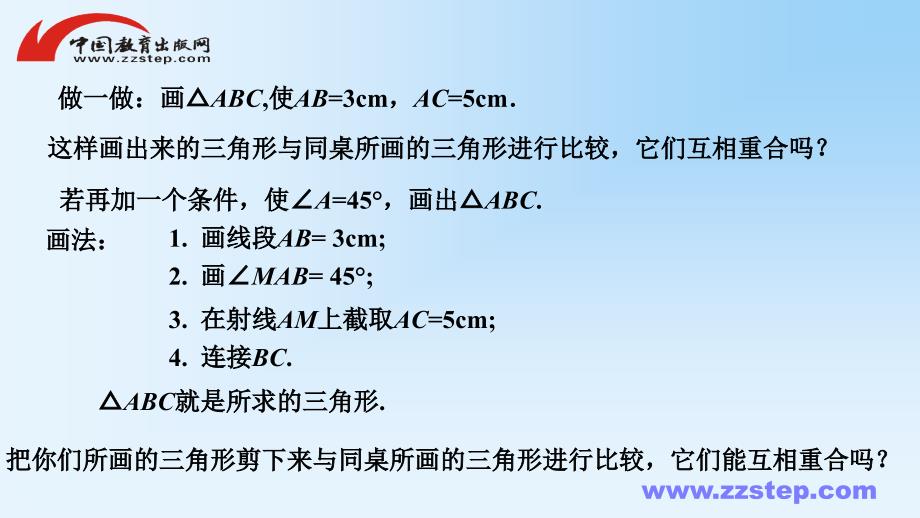 八年级数学上册 第十三章 全等三角形 13.2 三角形全等的判定—边角边课件 （新版）华东师大版_第4页