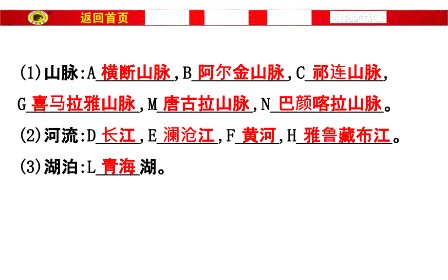 2019版世纪金榜高考地理区域地理复习课件：第22讲 西北地区与青藏地区3.22.2 _第3页