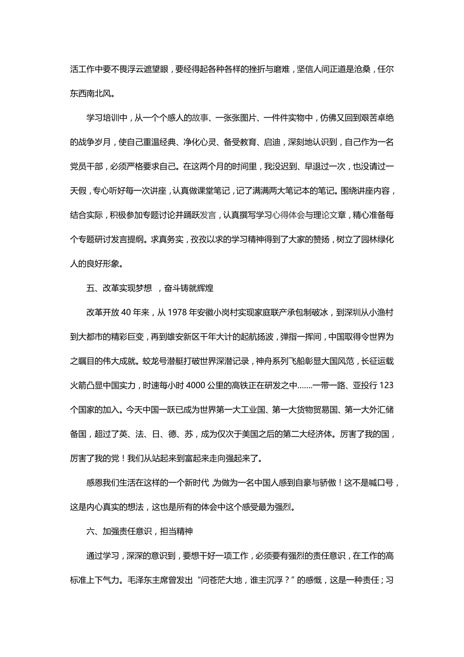 党校学习心得体会与市委党校学习心得体会_第3页