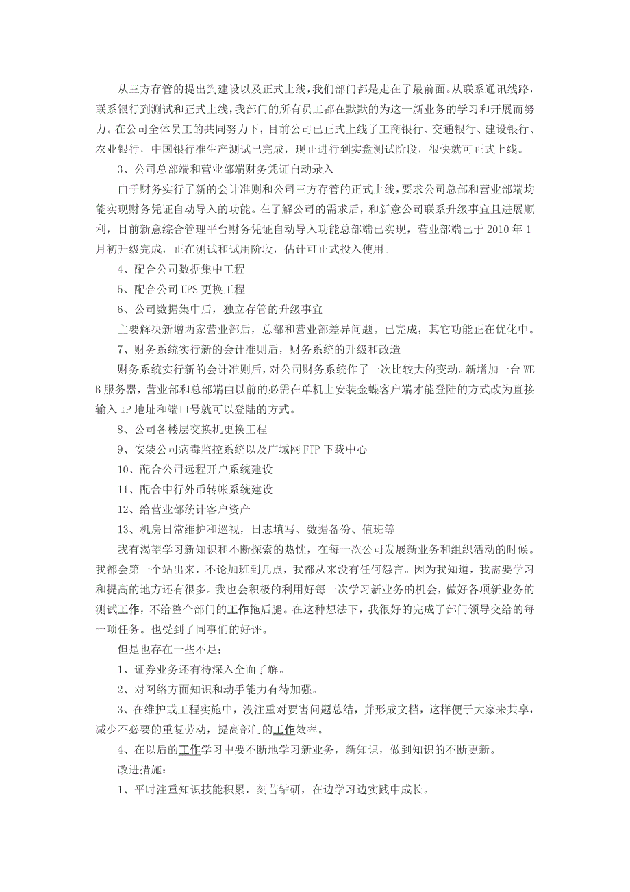 证券经纪人2018年工作总结与安委会主任2018年工作总结_第2页