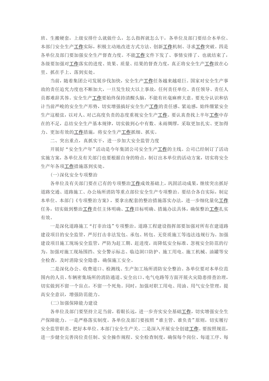 证券经纪人2018年工作总结与安委会主任2018年工作总结_第4页