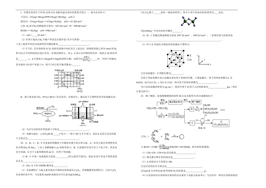 2019届高三某平台10月内部特供卷 化学（四）学生版_第4页