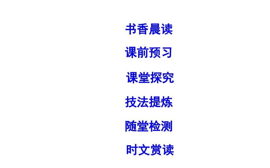 2018-2019学年高中语文人教版必修五课件：第一单元 3　边　城 _第5页