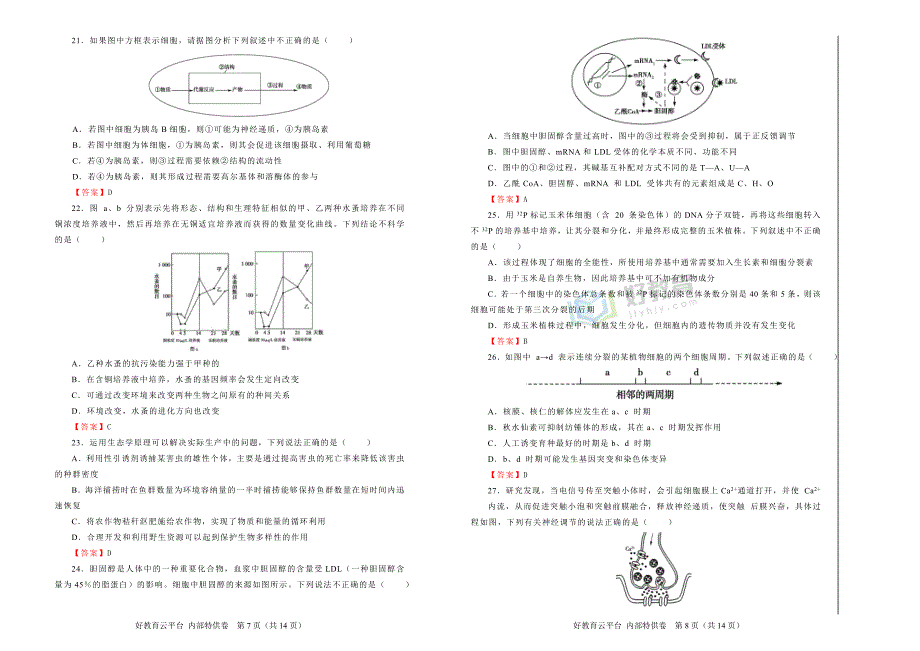 2019届高三某平台10月内部特供卷 生物（三）教师版_第4页