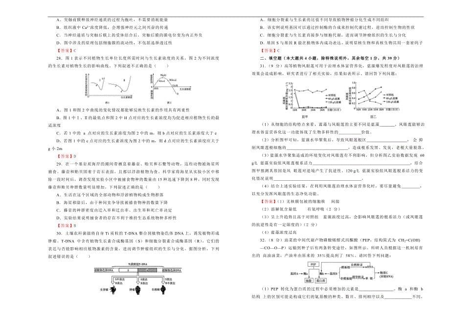 2019届高三某平台10月内部特供卷 生物（三）教师版_第5页