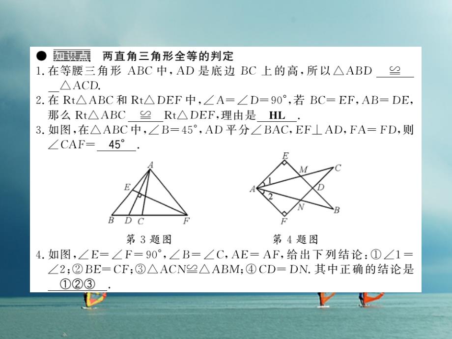 八年级数学下册 第1章 直角三角形 1_3 直角三角形全等的判定习题课件 （新版）湘教版_第4页