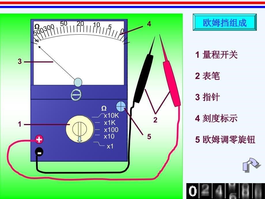 万用表测量_第5页