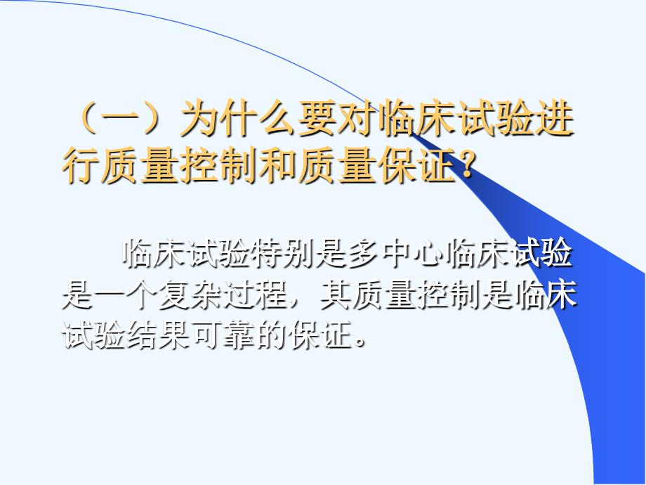 临床试验质量控制与质量保证--国家药品临床研究基地成都中大附属医院_第4页