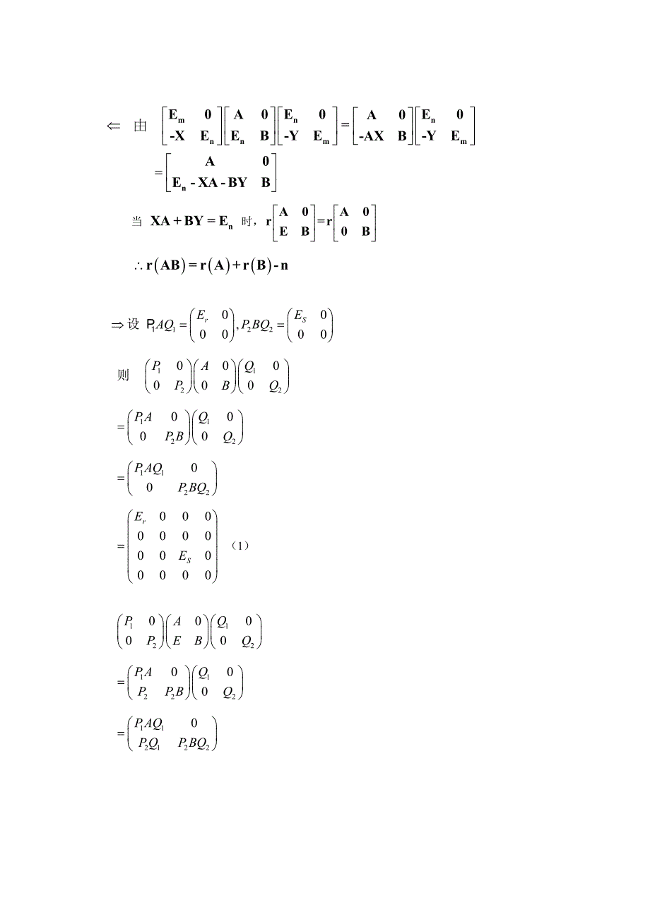 矩阵的秩的相关不等式的归纳小结_第4页