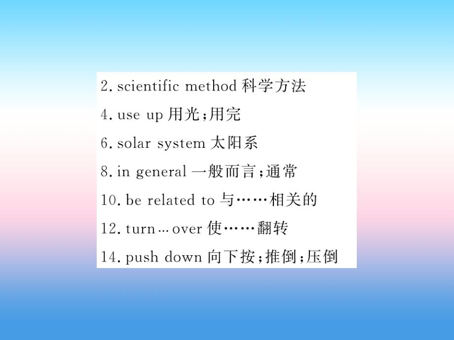 2018年秋九年级英语上册 unit 5 look into science知识梳理习题课件 （新版）冀教版_第3页