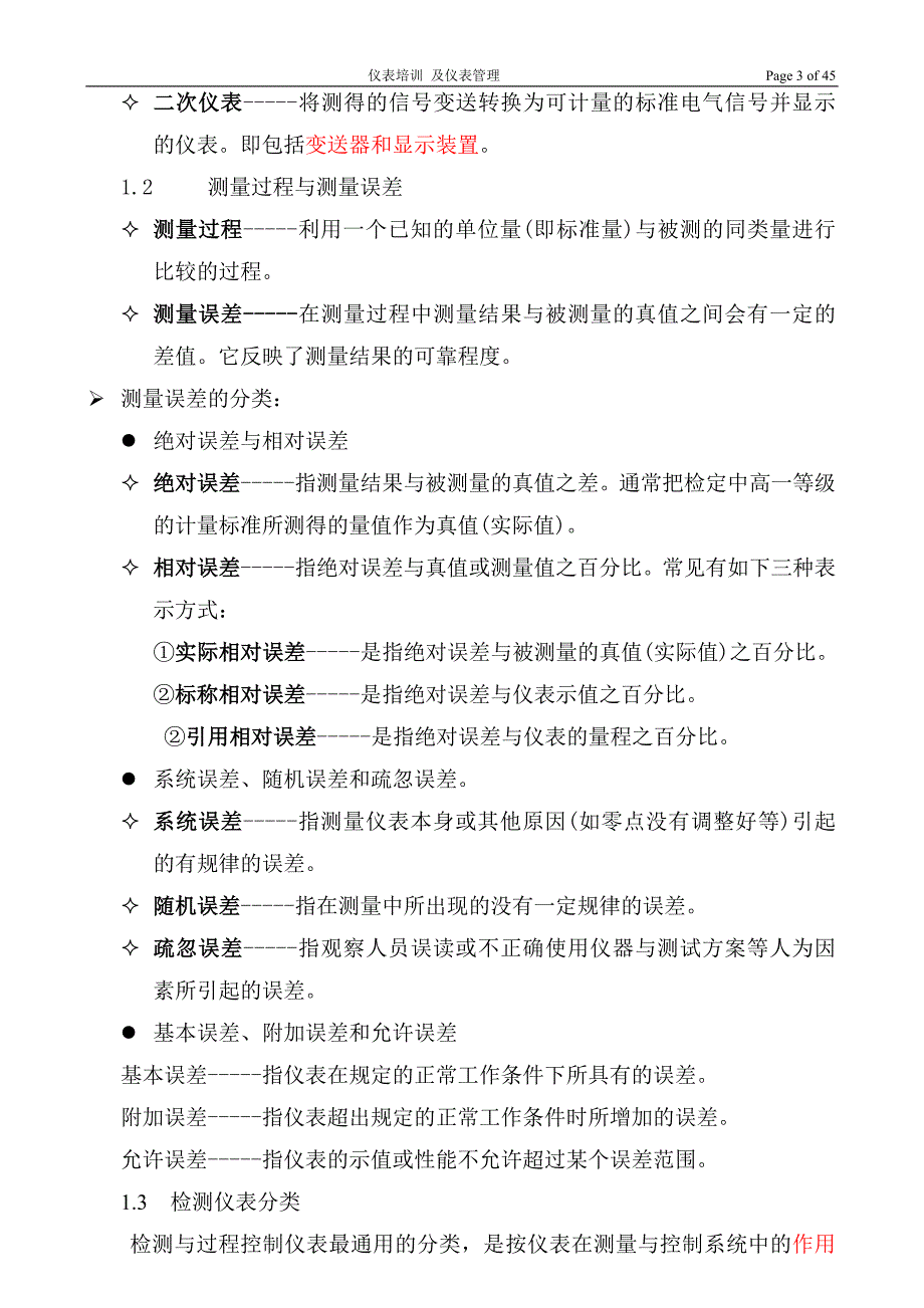 化工仪表工培训与仪表管理_第3页