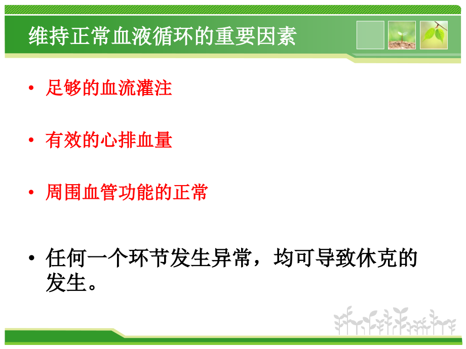 休克早期识别与妊娠危重症_第3页