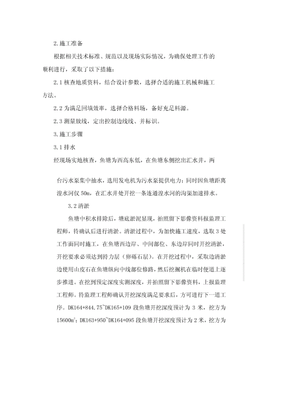 鱼池施工方案_第4页