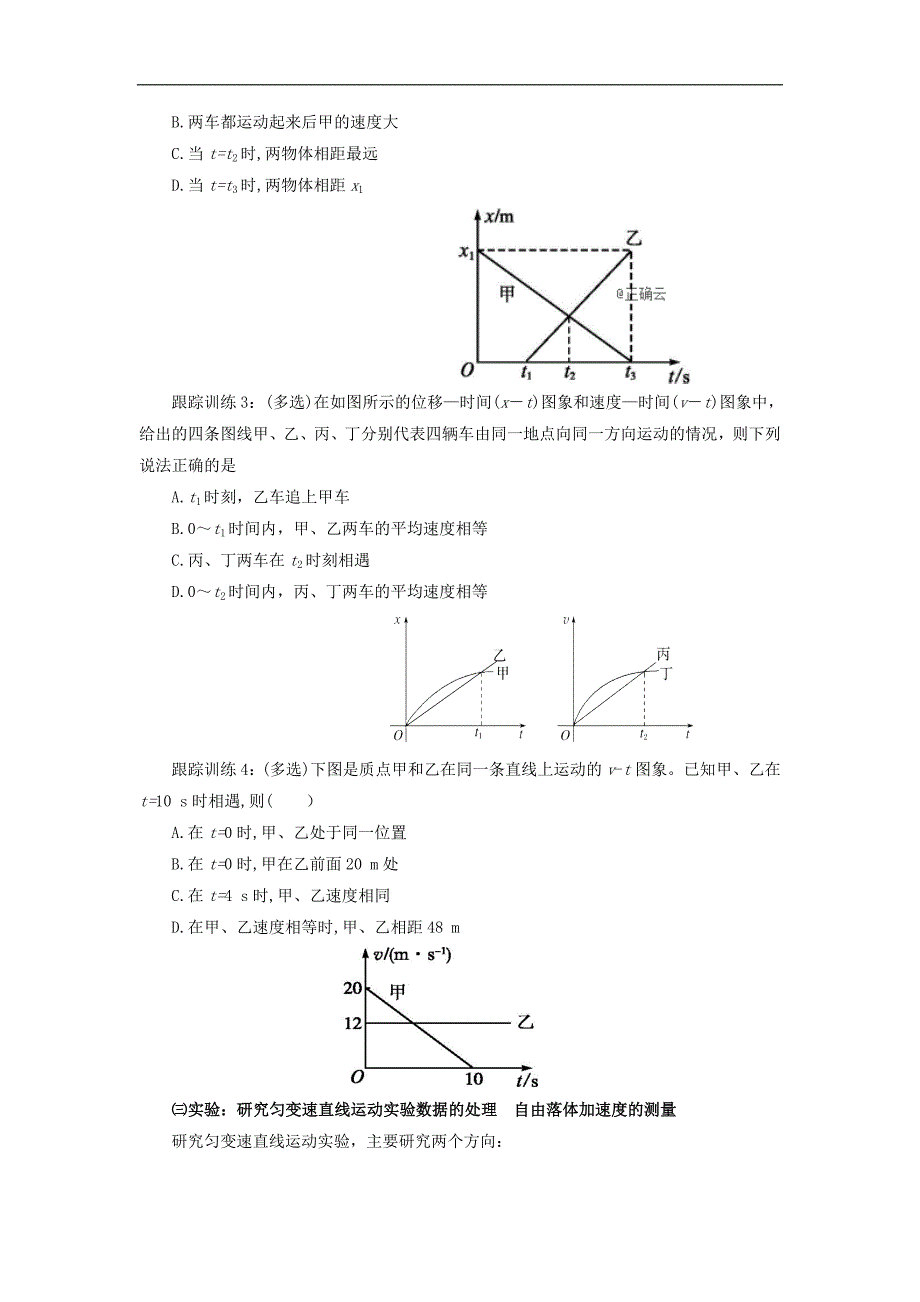 2018-2019学年高一物理人教版必修一学案：第2章匀变速直线运动的研究_第3页