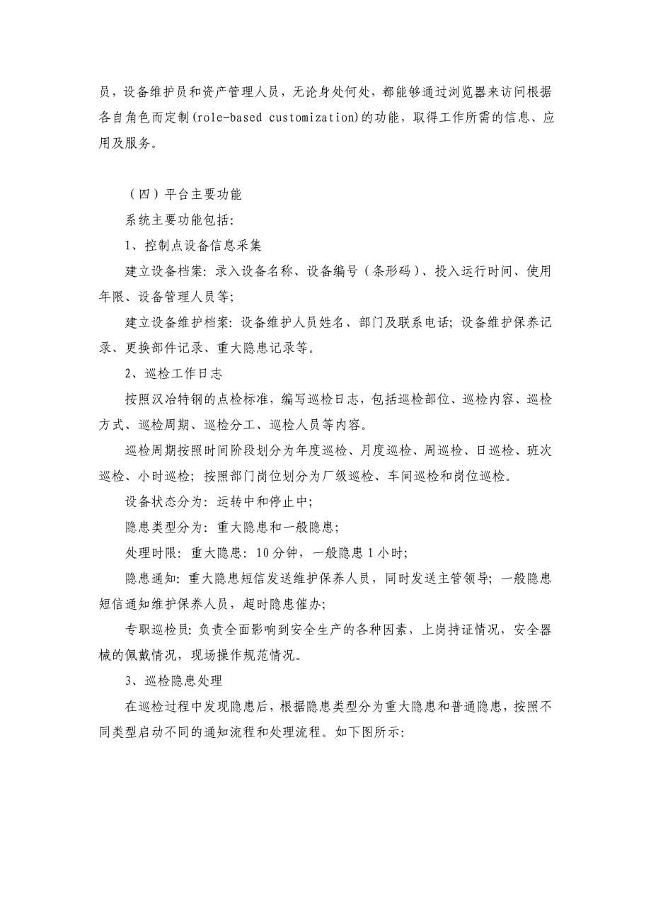 河南南阳汉冶特钢“巡检通”项目（定稿）_第5页