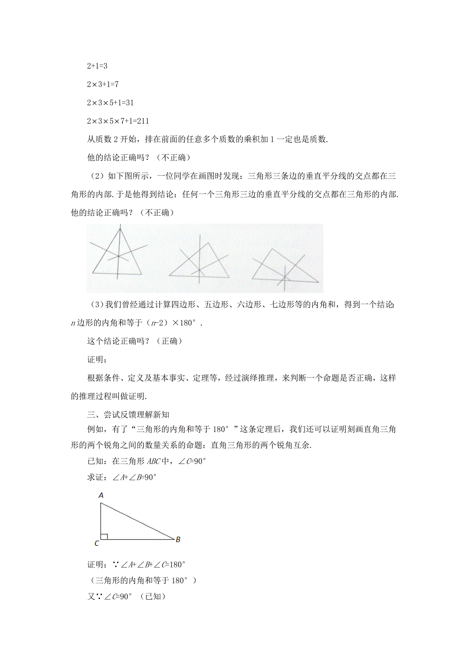 八年级数学上册 第十三章 全等三角形 13.1 命题、定理与证明 13.1.2 定理与证明教案 （新版）华东师大版_第2页