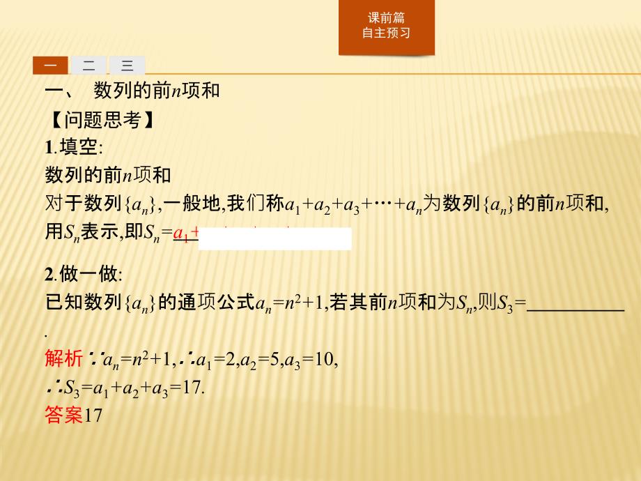 2018-2019版数学学导练人教必修五实用课件：第二章 数列2.3.1 _第4页