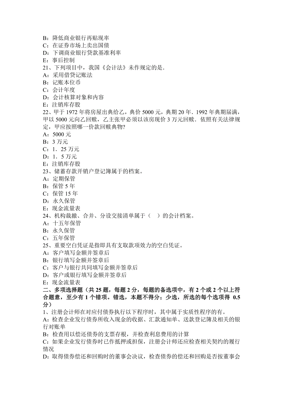 浙江省金融学第⑨部分银行类金融机模拟试题_第4页