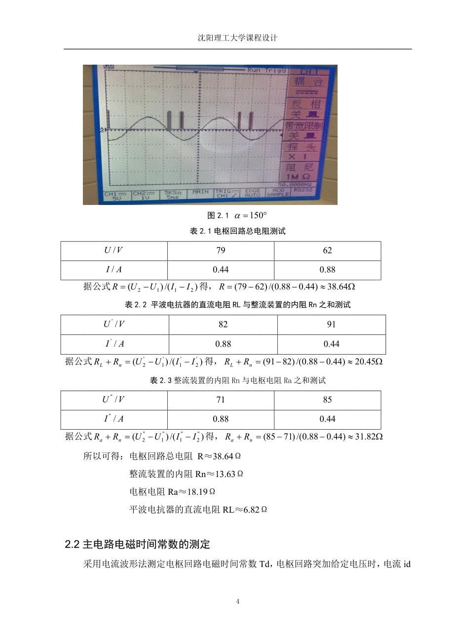 逻辑无环流可逆调速系统_第5页