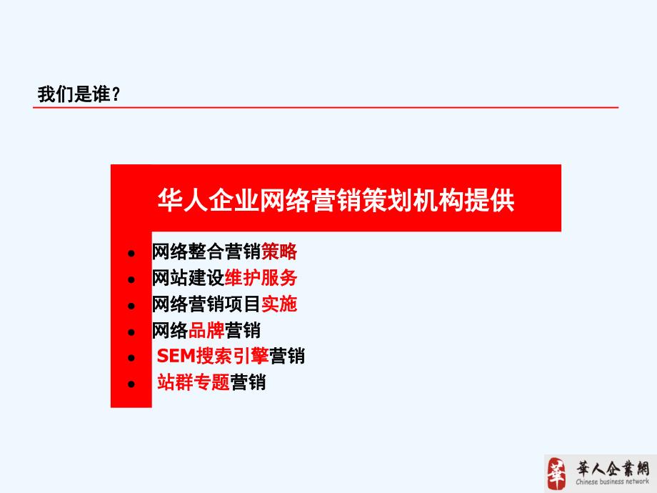 北京策划公司网络营销策划书_第4页