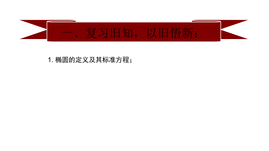 2018年优课系列高中数学人教a版选修2-1 2.3.1 双曲线及其标准方程 课件（27张）1 _第3页