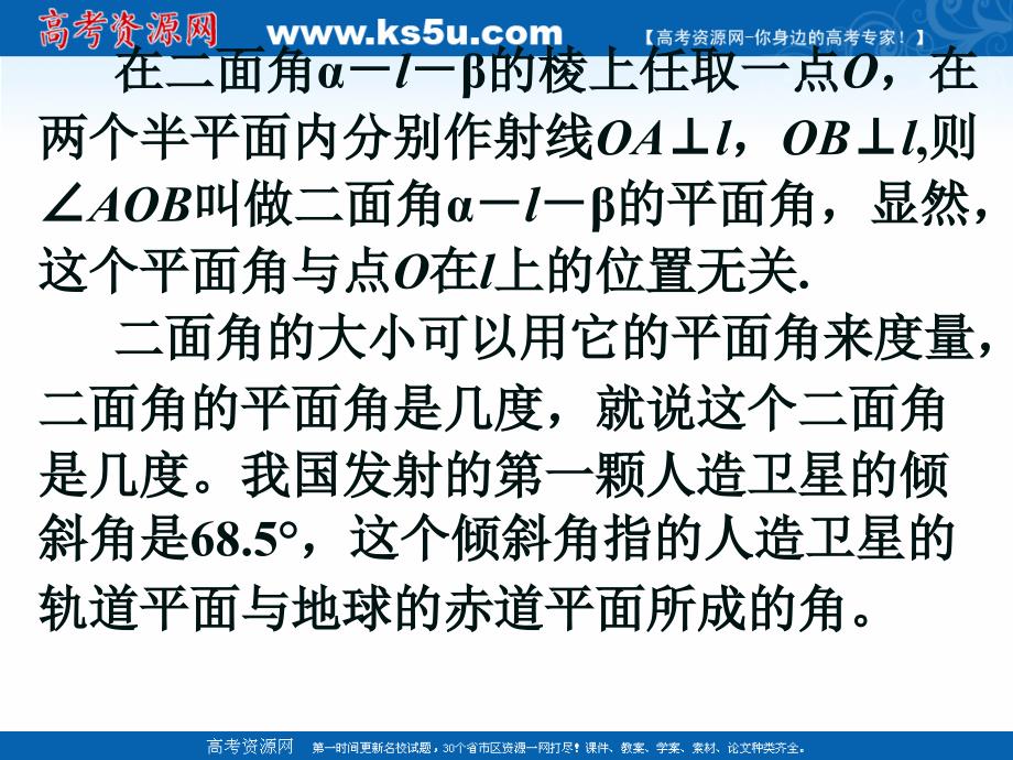 2018年优课系列高中数学人教b版选修2-1 3.2.4 二面角及其度量 课件（17张） _第4页