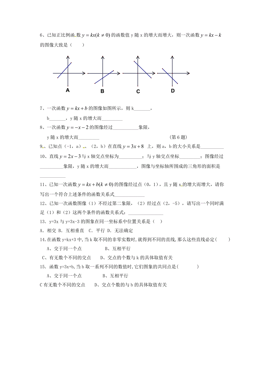 八年级数学下册 第19章 一次函数 19_2 一次函数 19_2_2 一次函数 一次函数和它的图象(2)学案（无答案）（新版）新人教版_第3页