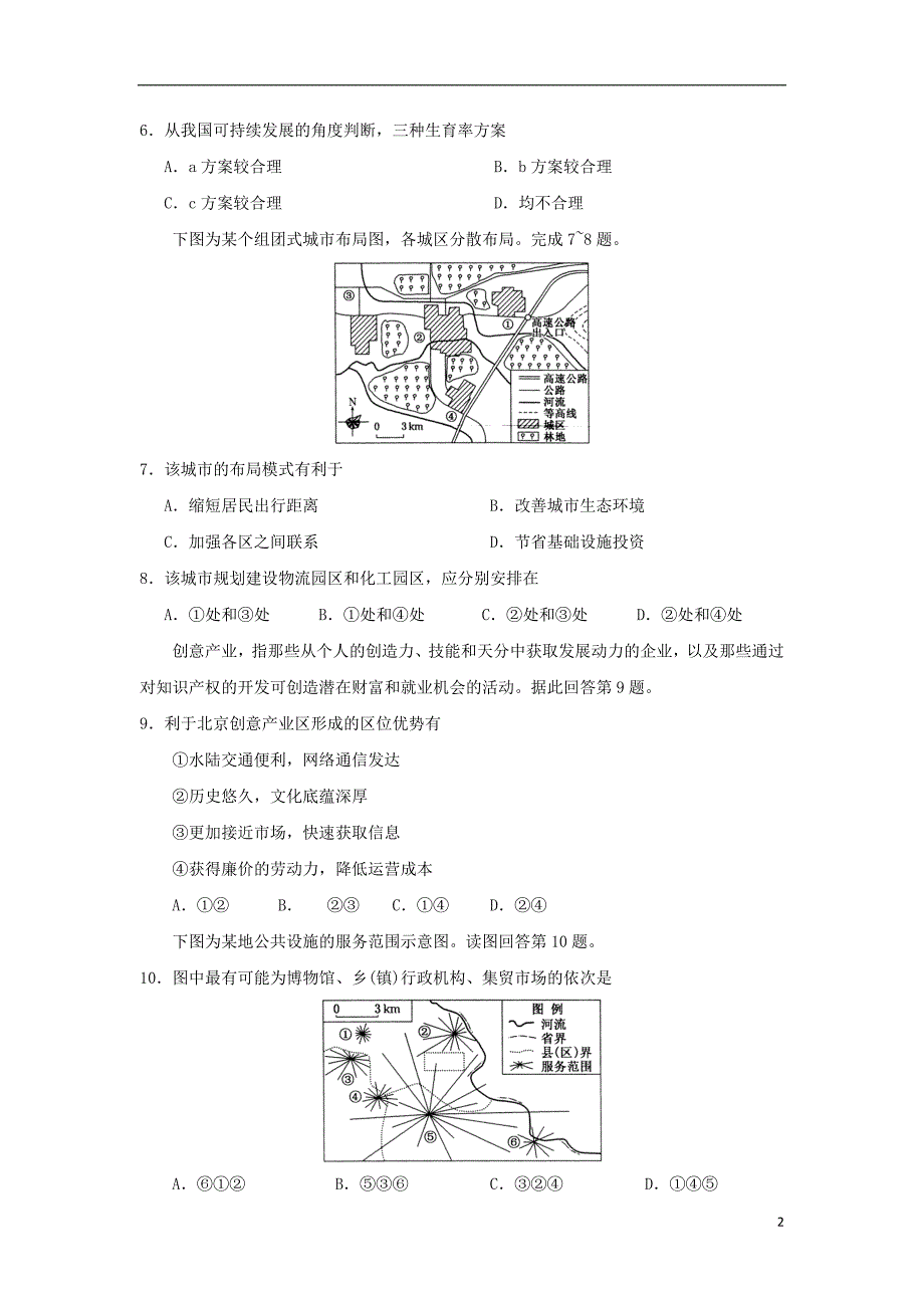 湖北省孝感市七校教学联盟2016-2017学年高一地理下学期期末考试试题_第2页