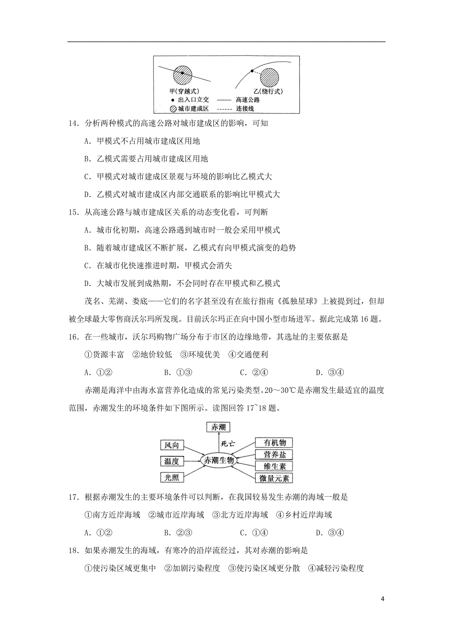 湖北省孝感市七校教学联盟2016-2017学年高一地理下学期期末考试试题_第4页