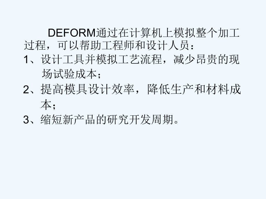 deform-3d_v6.1基本操作指南_第3页