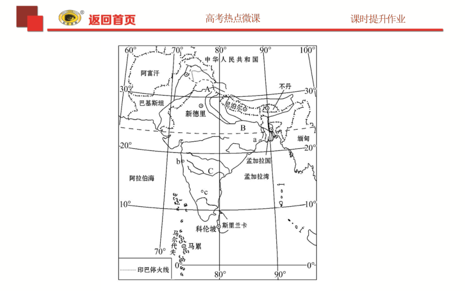 2019版世纪金榜高考地理一轮复习课件：17.3世界地理分区（二） _第4页