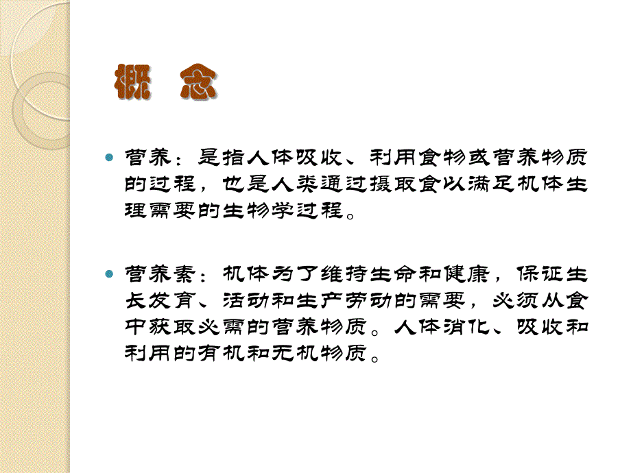 危重病人的营养与代谢管理_第3页