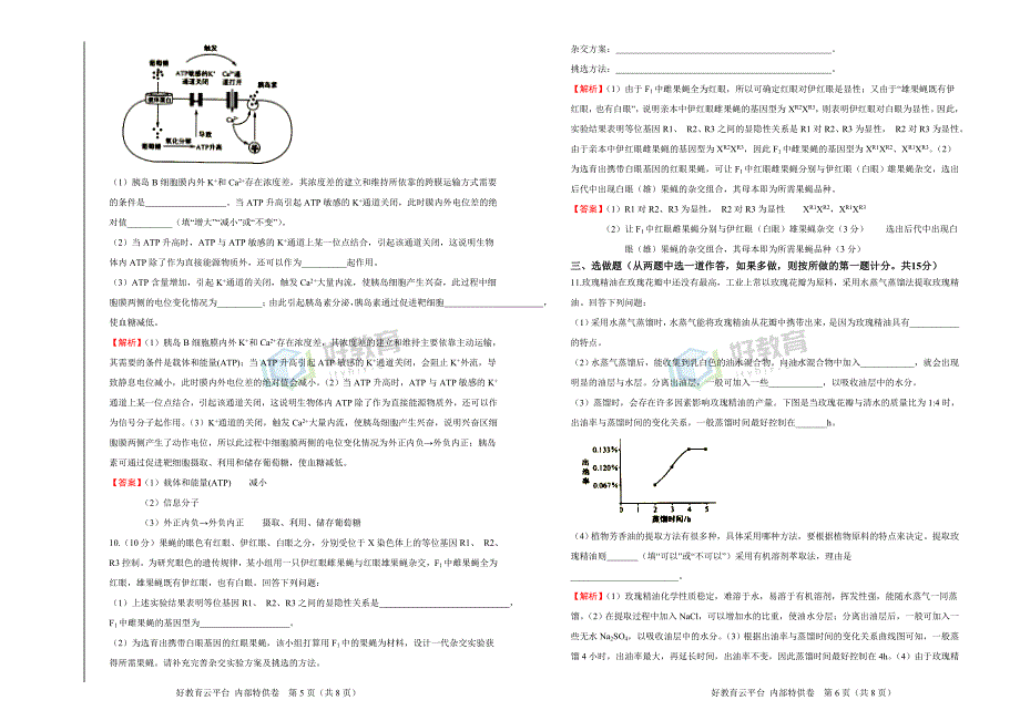 2018届高三某平台2月内部特供卷 生物（四）教师版_第3页