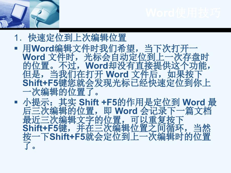 办公软件应用技巧--word(1)_第2页