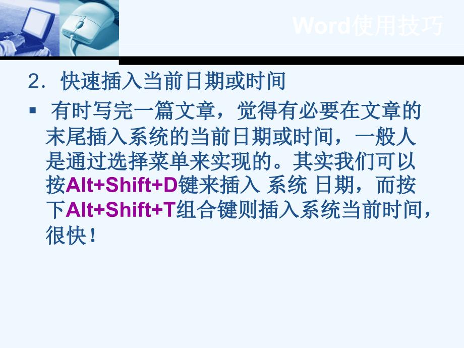 办公软件应用技巧--word(1)_第3页