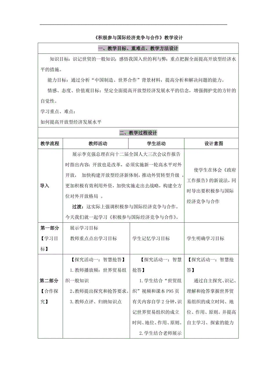 广东省廉江市实验学校2017-2018学年高一政治必修1教案：11.2 积极参与国际经济竞争与合作1_第1页