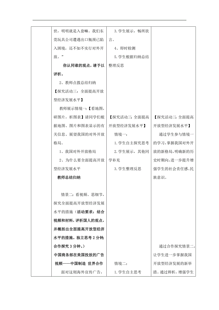 广东省廉江市实验学校2017-2018学年高一政治必修1教案：11.2 积极参与国际经济竞争与合作1_第3页