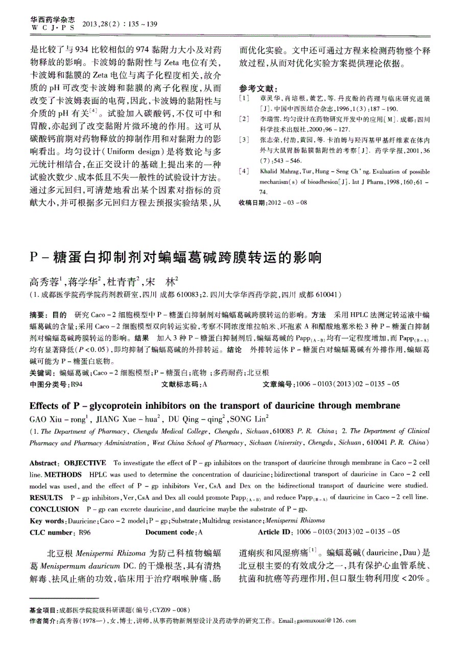 p糖蛋白抑制剂对蝙蝠葛碱跨膜转运影响论文_第1页