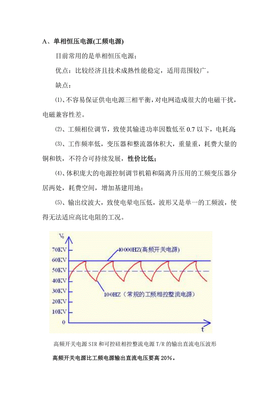 电除尘器电气设计培训讲解_第4页