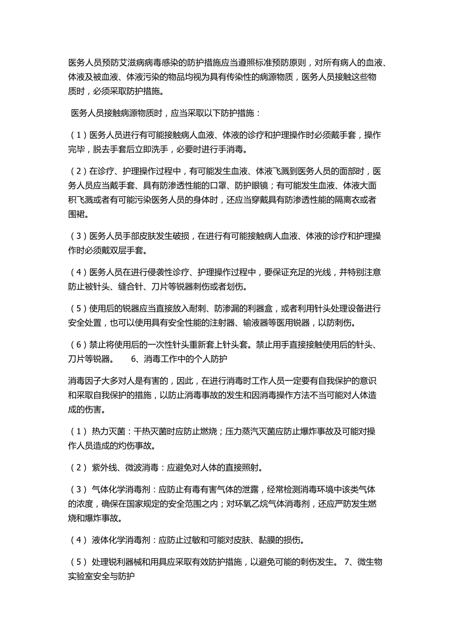 郑州有源中医院医务人员职业卫生防护制度-感染管理办法_第2页