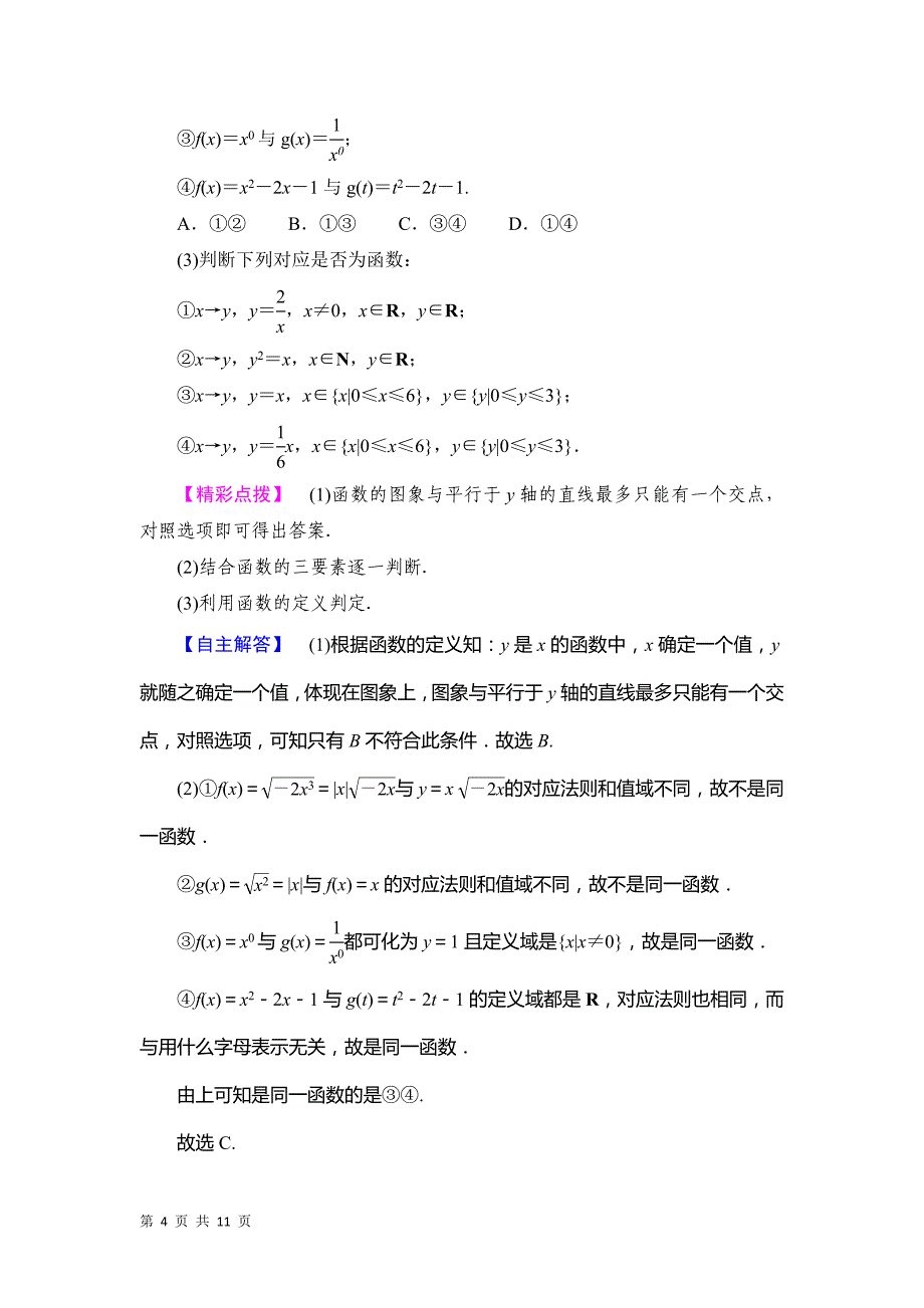 2017-2018学年人教a版必修一    1.2.1 函数的概念  学案_第4页