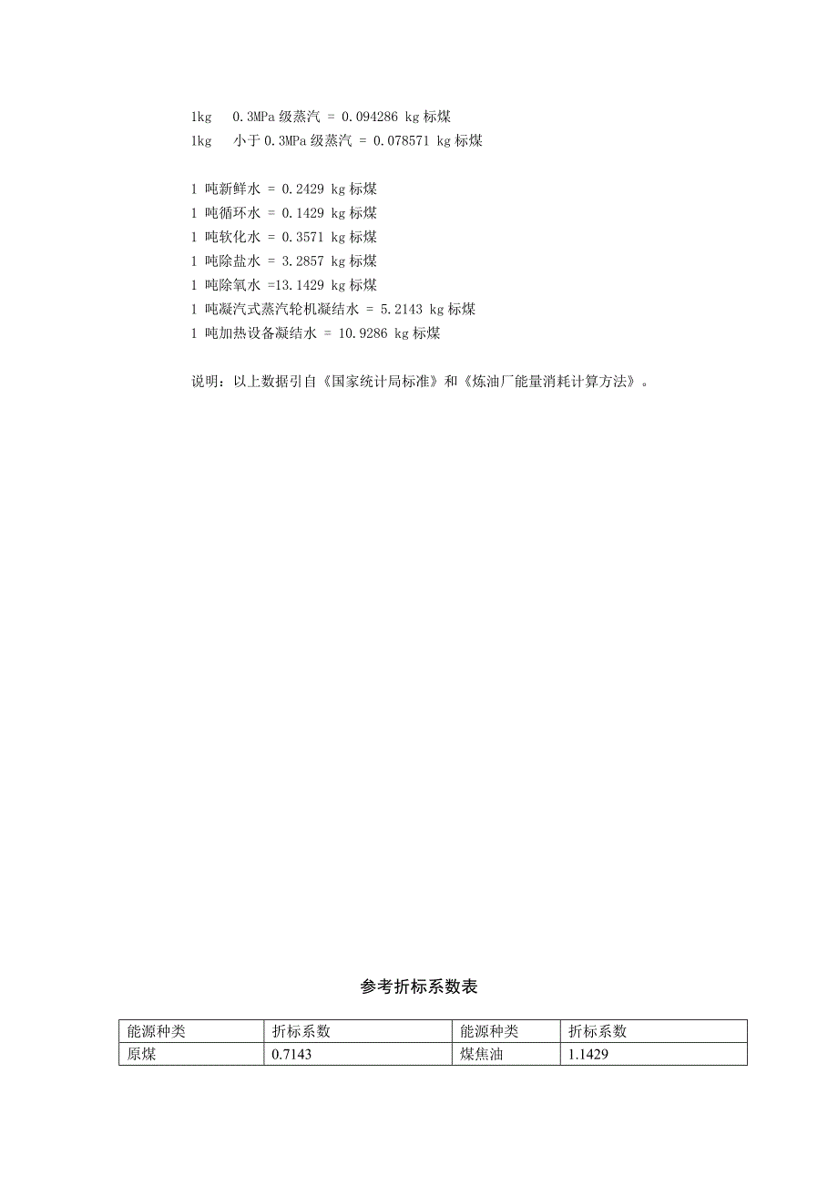 能耗指标的计算_第4页